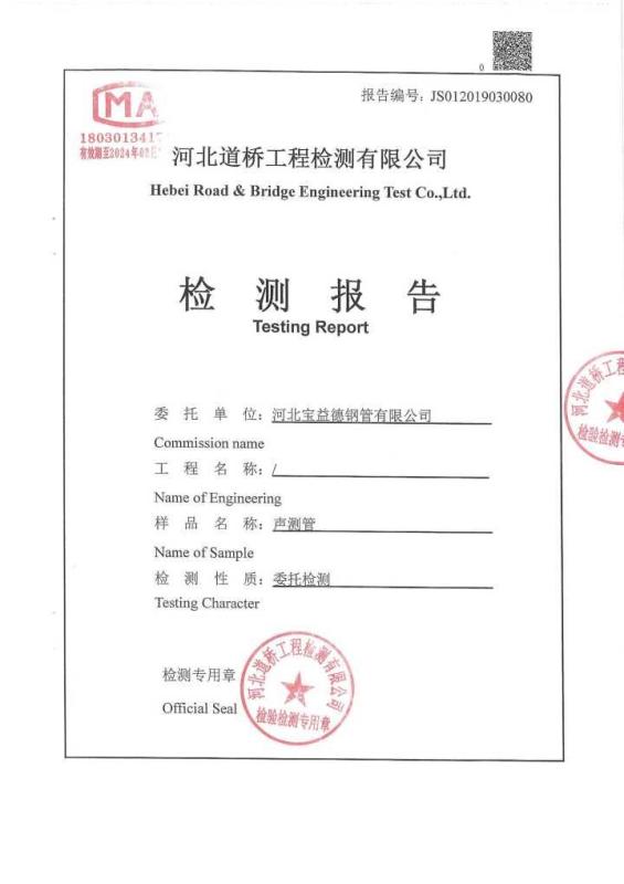 巴中检测报告