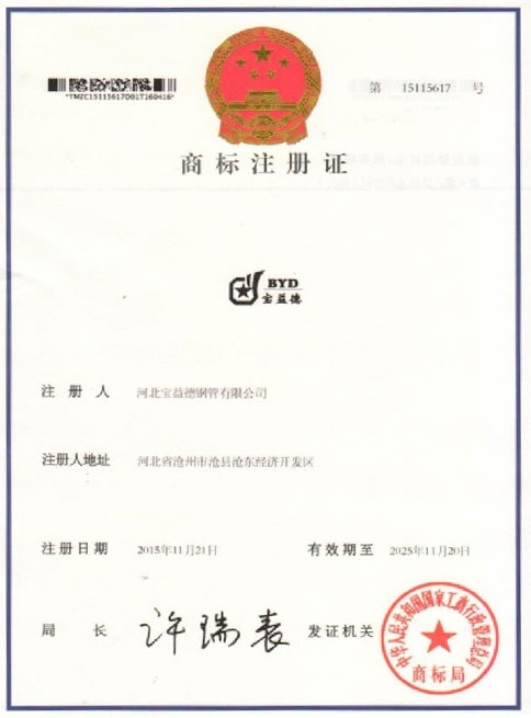巴中商标注册证